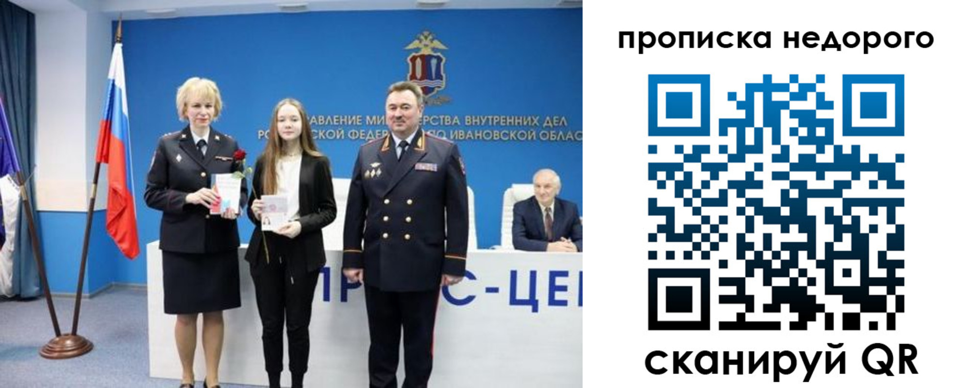 прописка законно в Гороховце