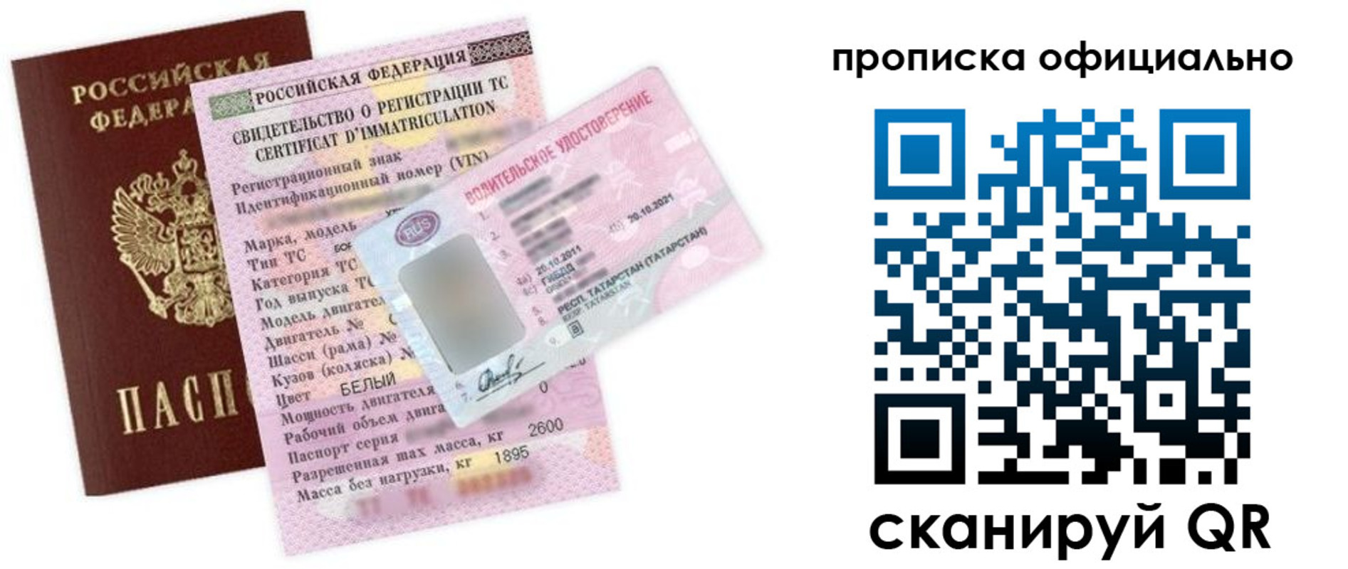 прописка штамп в Гороховце