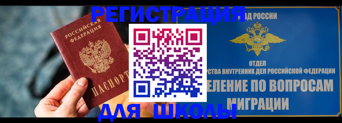 прописка ребенка в Гороховце