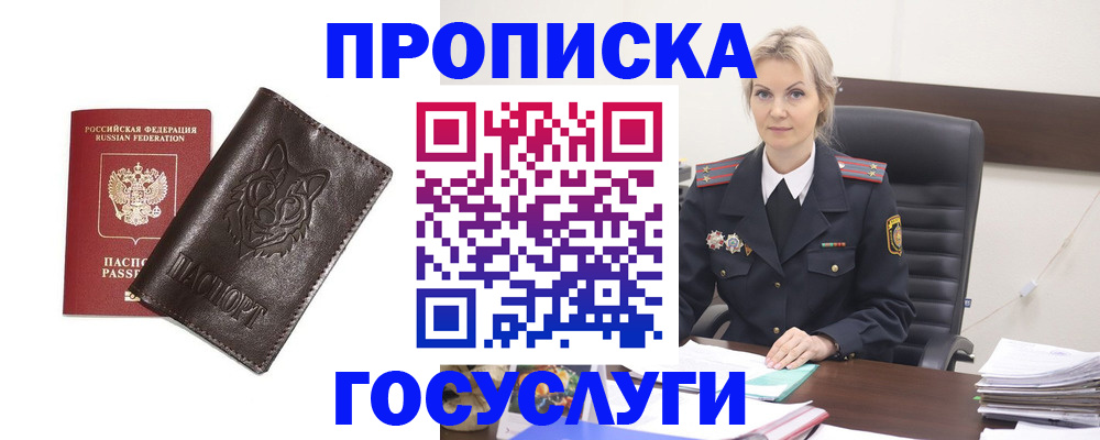 прописка регистрация в Гороховце