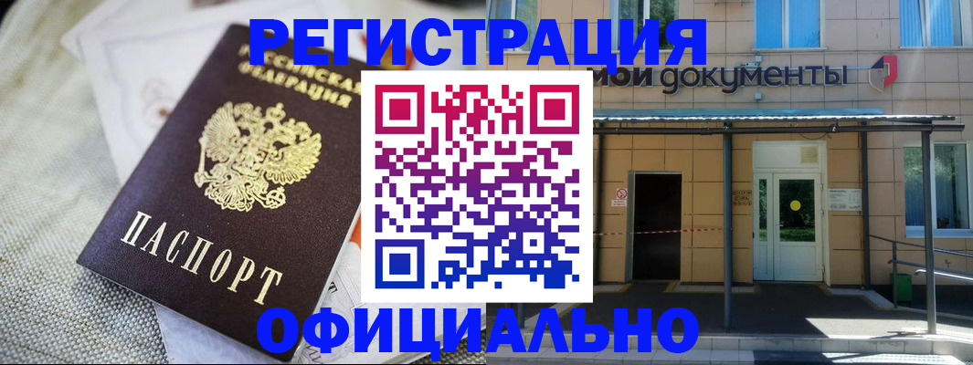 временная регистрация недорого в Гороховце