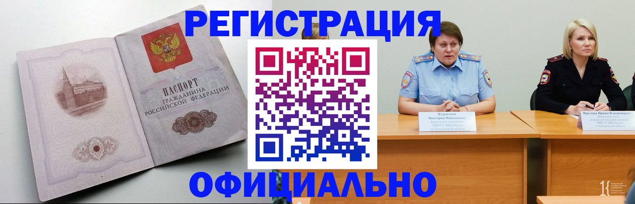 временная прописка в Гороховце